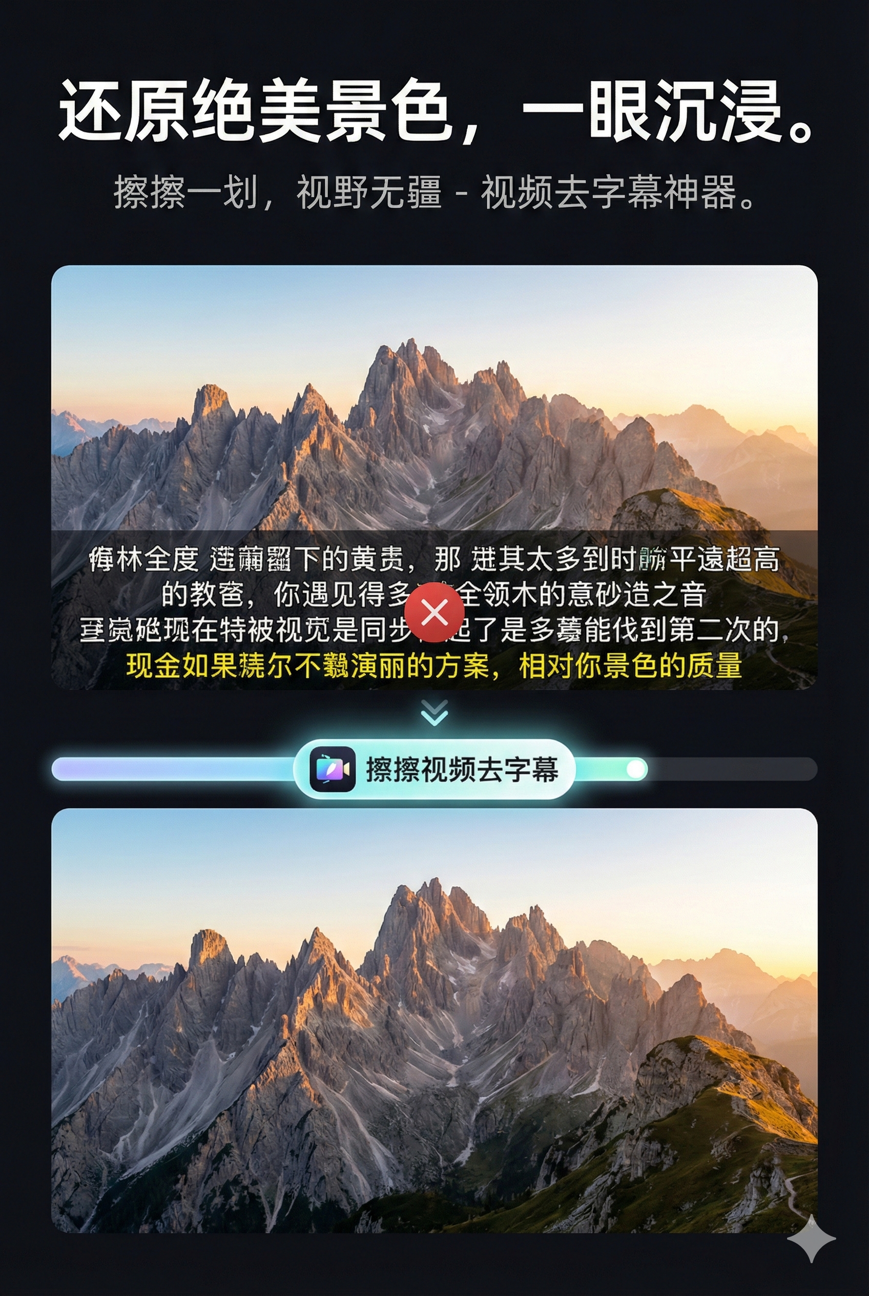 视频去字幕去水印工具示例图片 - 11