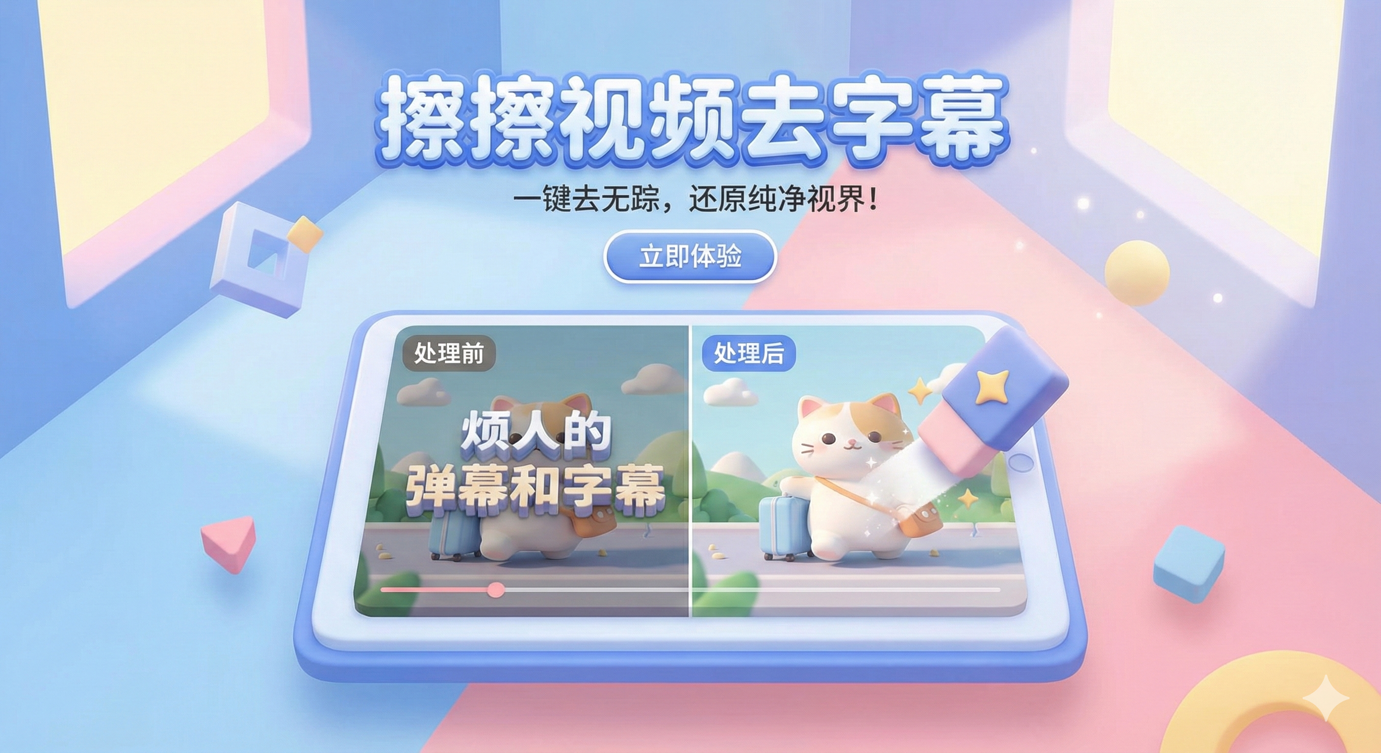 视频去字幕去水印工具示例图片 - 12