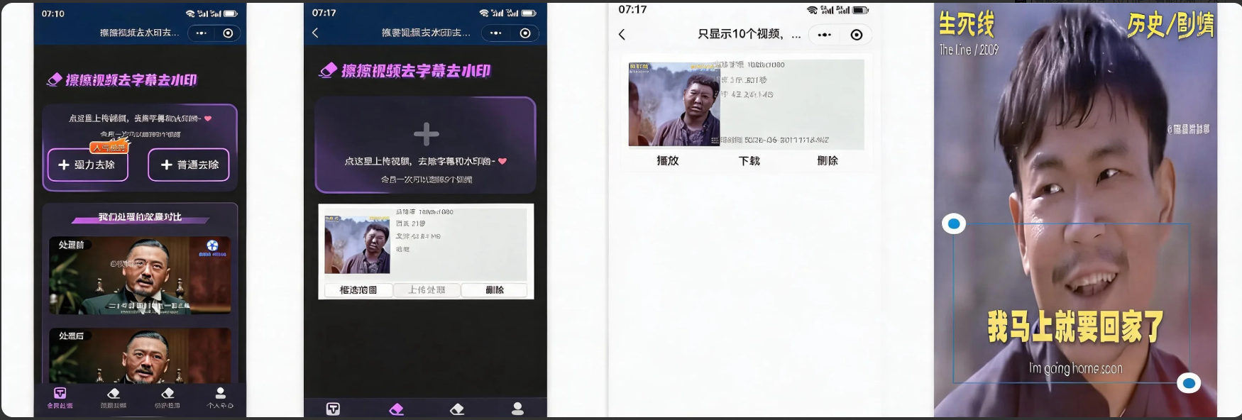 视频去字幕去水印工具示例图片 - 1782734022198-6735
