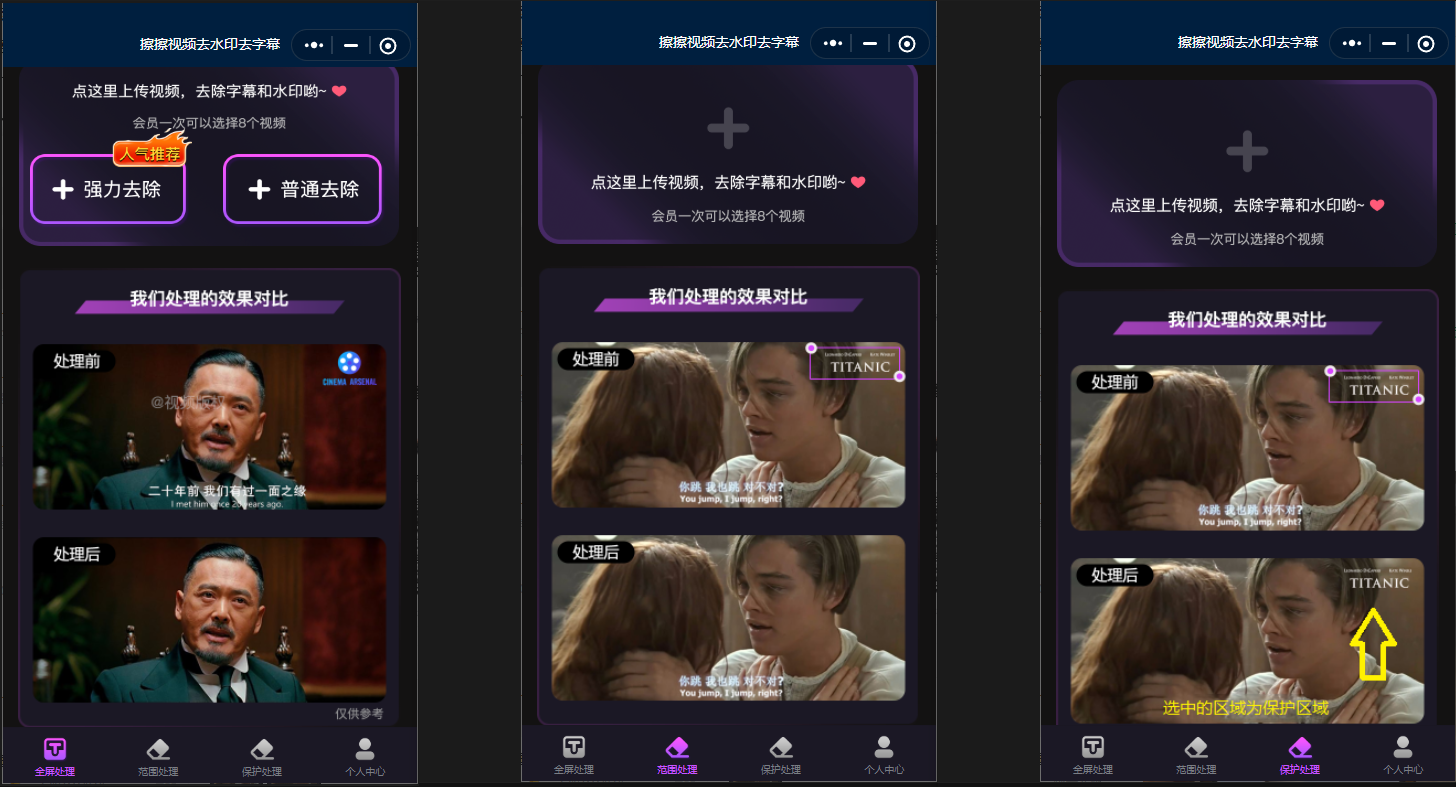 视频去字幕去水印工具示例图片 - 1784879940268-1105