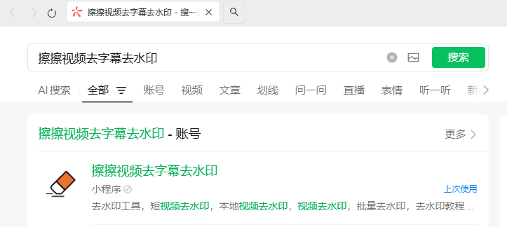 视频去字幕去水印工具示例图片 - 1784879940271-6147