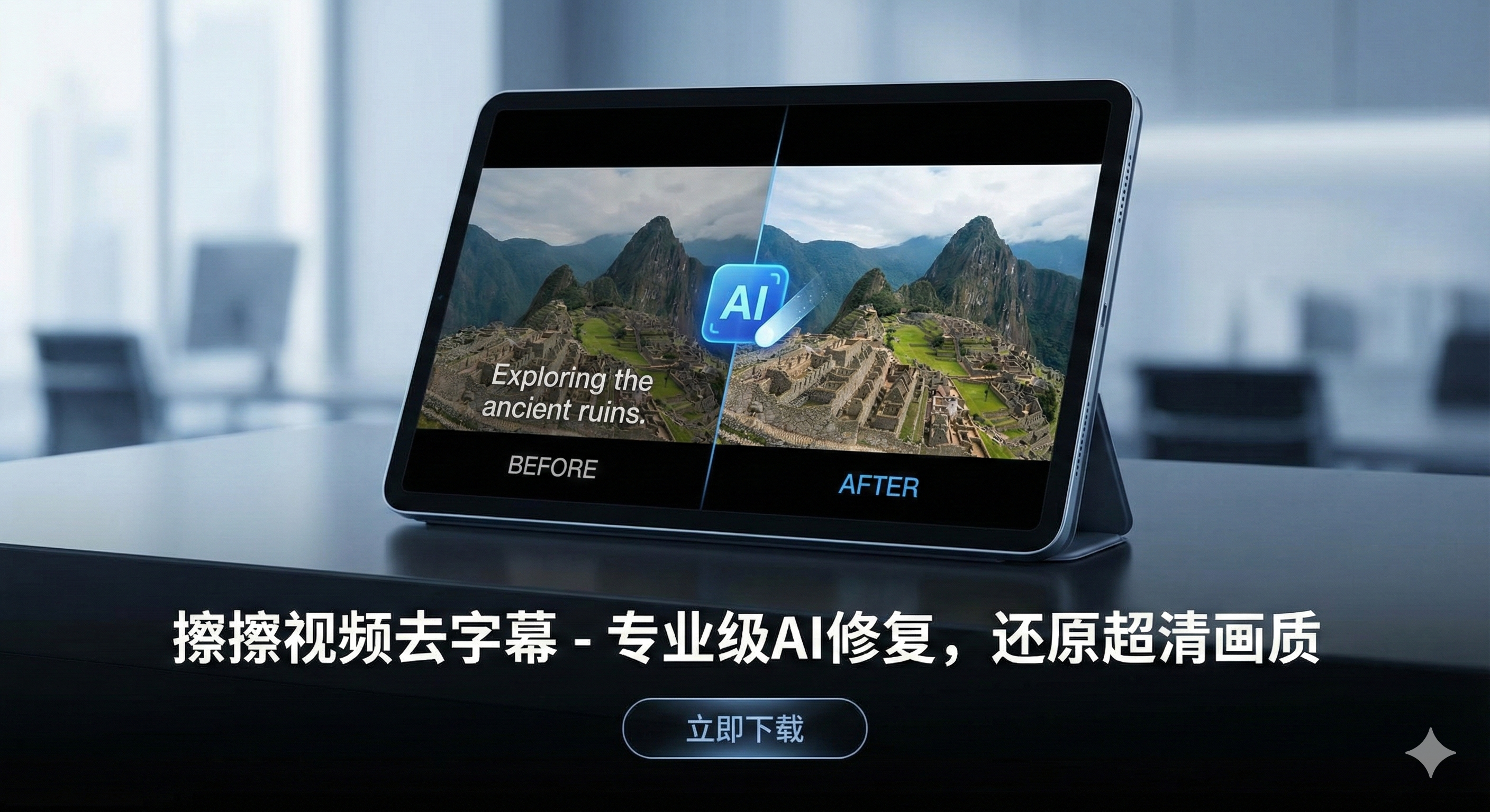 视频去字幕去水印工具示例图片 - 9